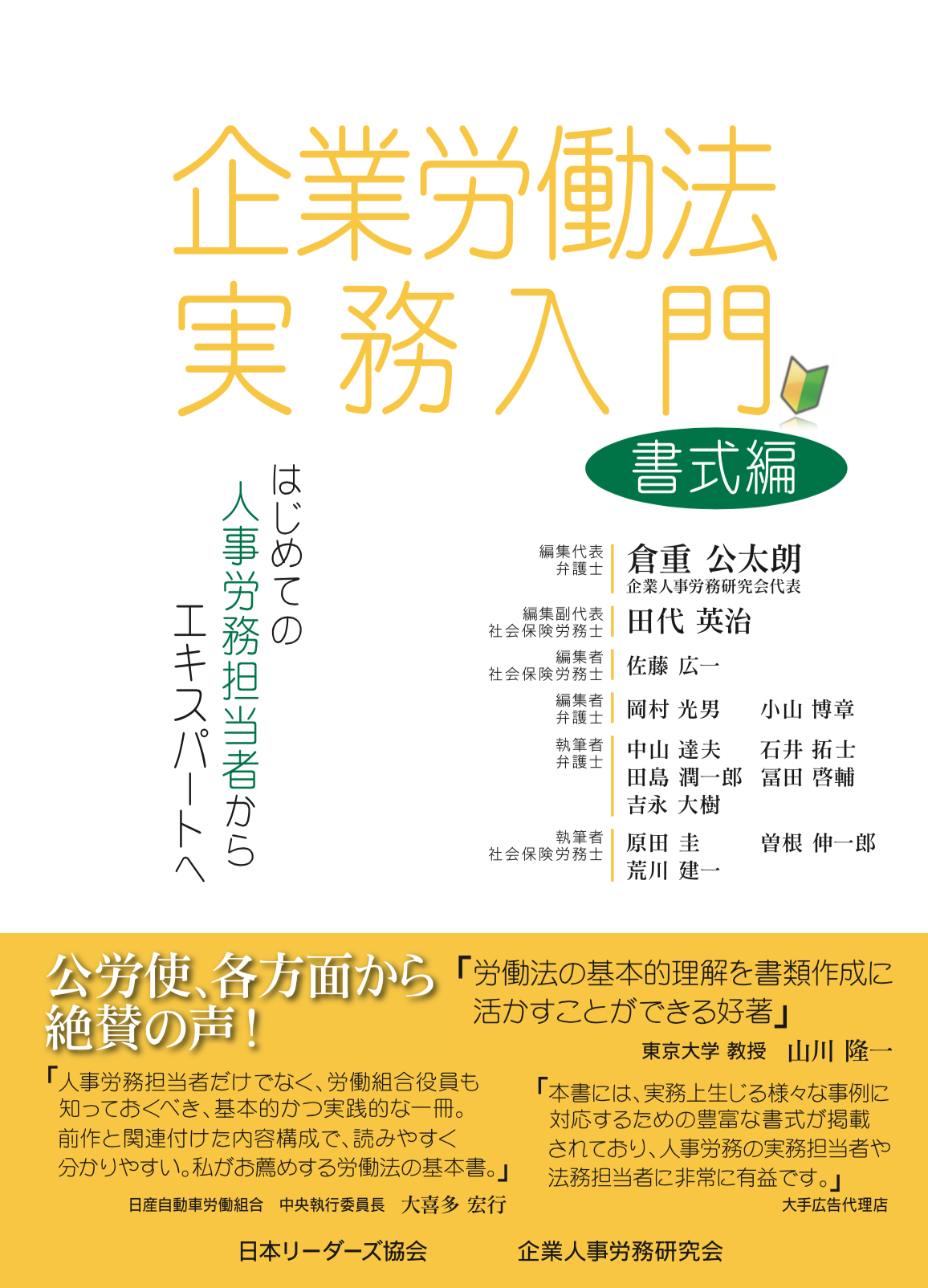 企業労働法実務入門-書式編